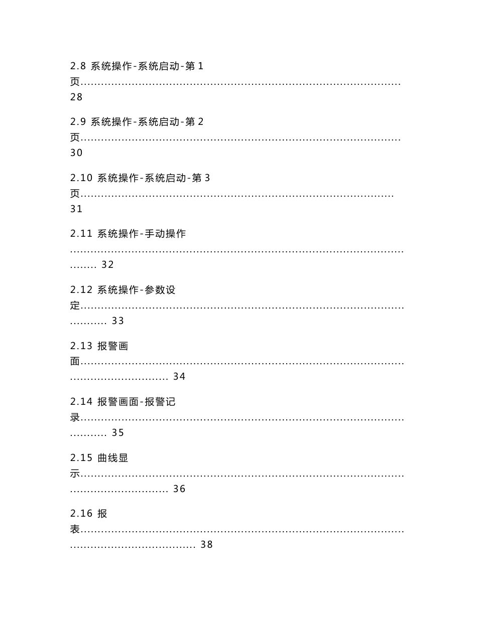 热处理炉操作说明与操作规程0_第3页