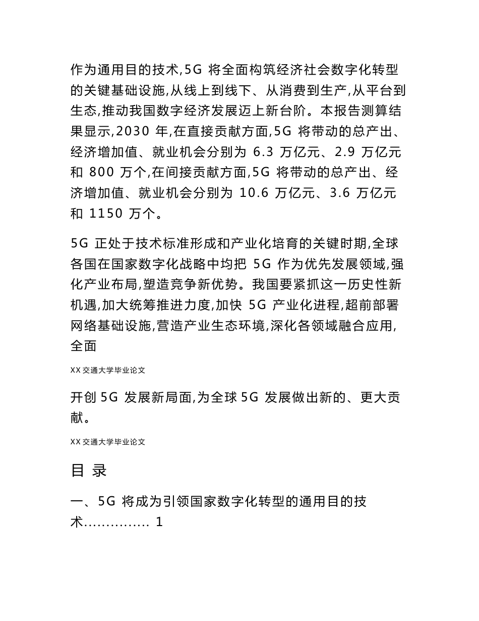 5G通讯 对中国未来影响硕士论文_第2页