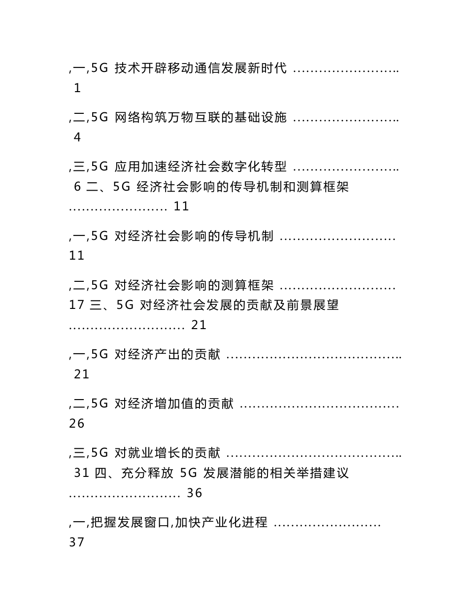 5G通讯 对中国未来影响硕士论文_第3页