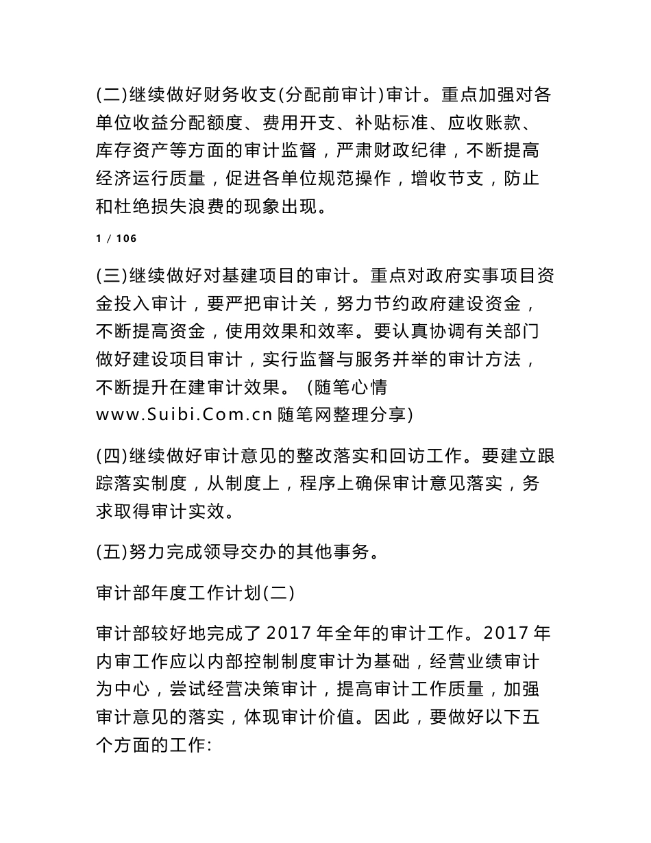 审计部年度工作计划、审计部全年工作计划、审计部门年度工作计划_第2页