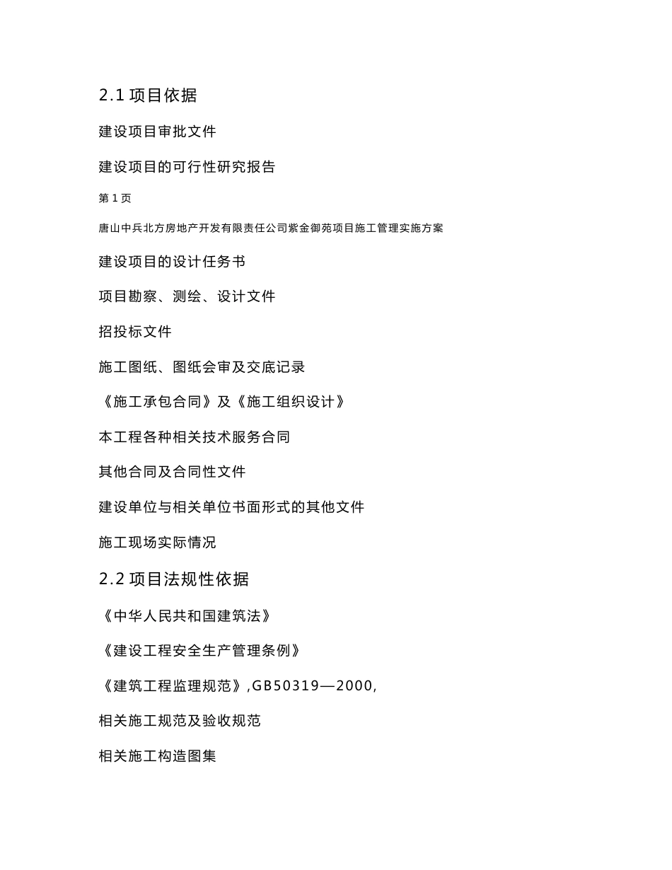 工程项目施工管理实施方案_第2页