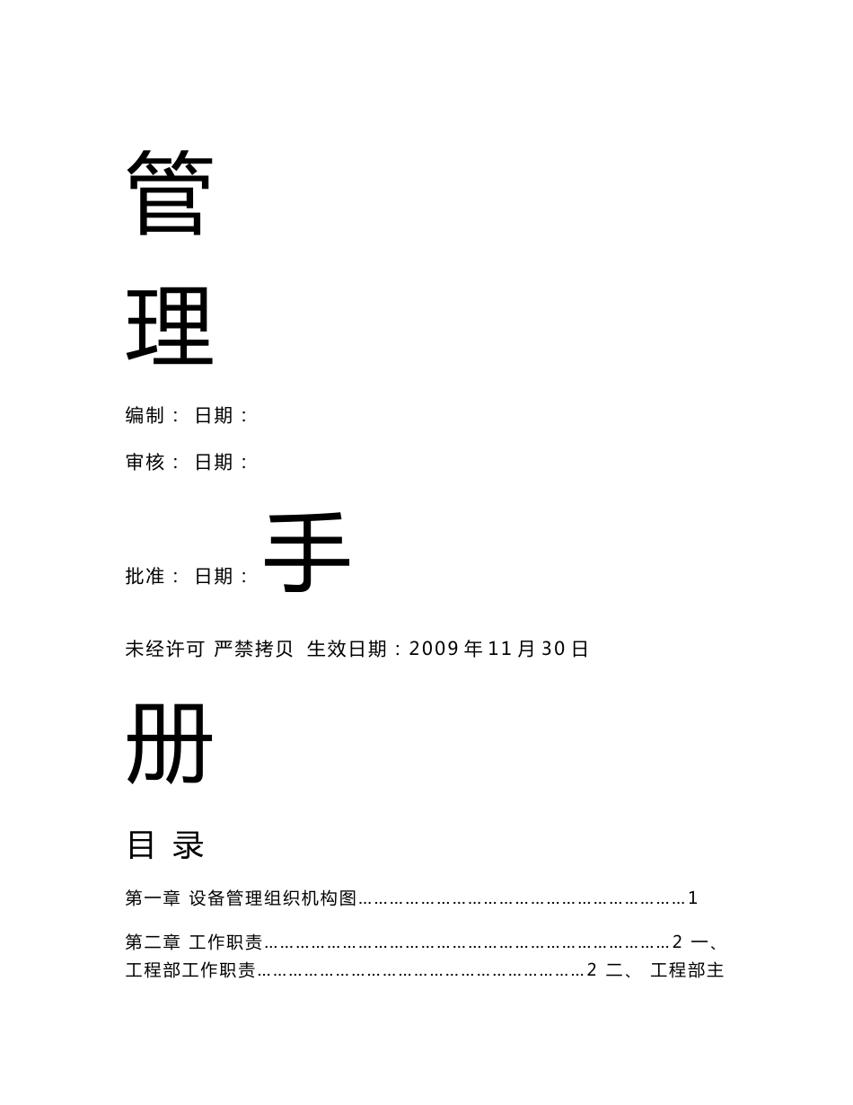 保利仁和物业工程设备管理手册_第2页