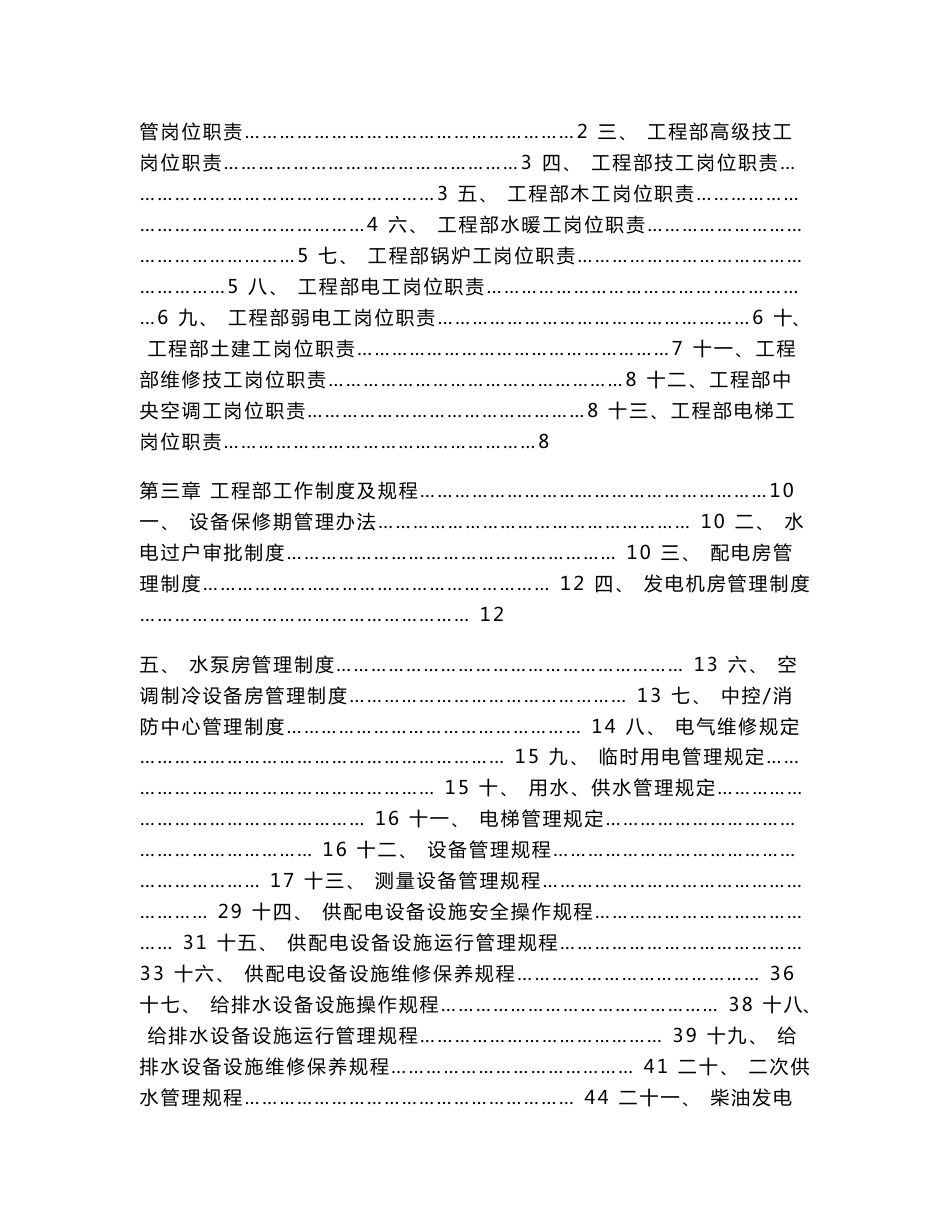 保利仁和物业工程设备管理手册_第3页