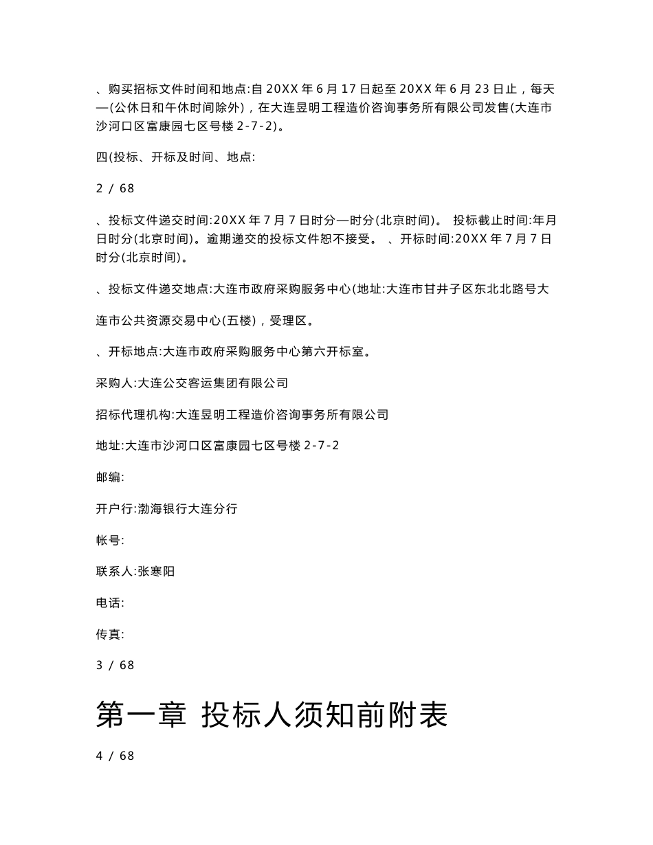 公交客运集团有限公司新能源公交车 融资租赁机构采购项目招标文件_第3页