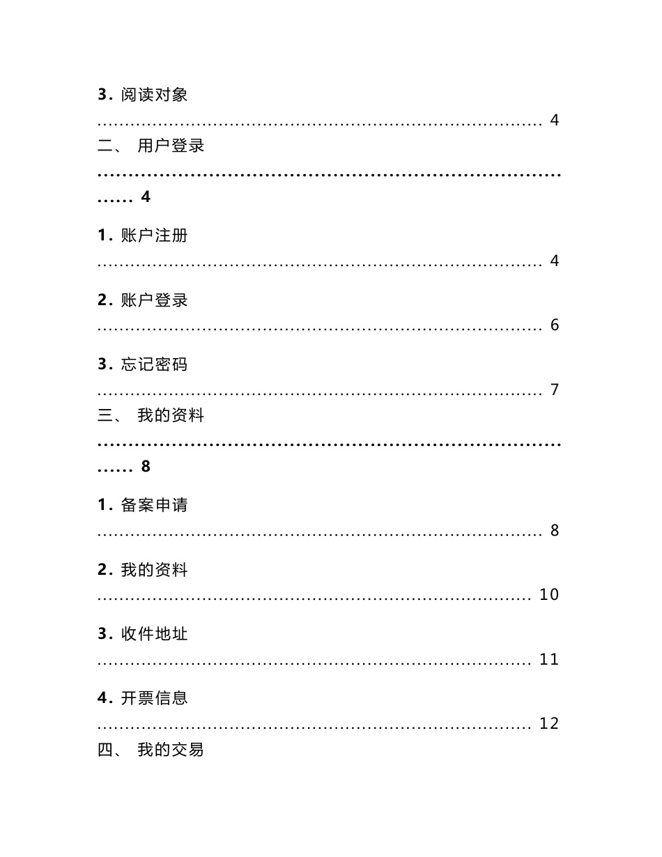 海运集装箱E箱管系统-用户手册_第2页