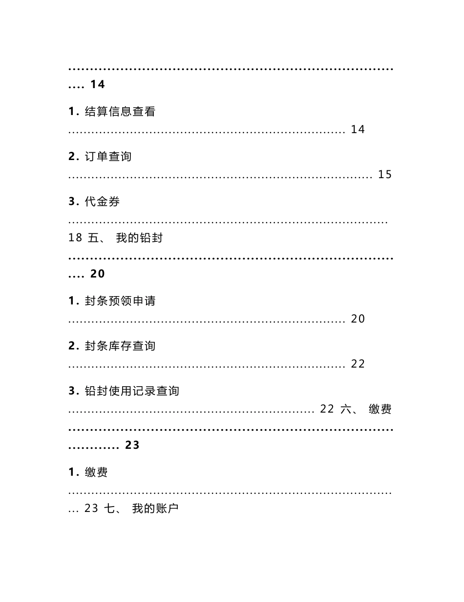 海运集装箱E箱管系统-用户手册_第3页