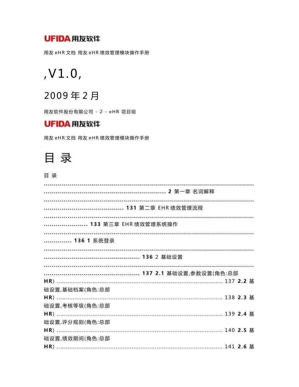 用友eHR绩效管理模块操作手册_第1页