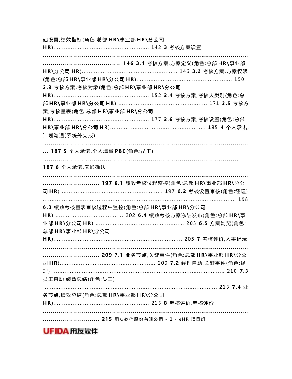 用友eHR绩效管理模块操作手册_第2页