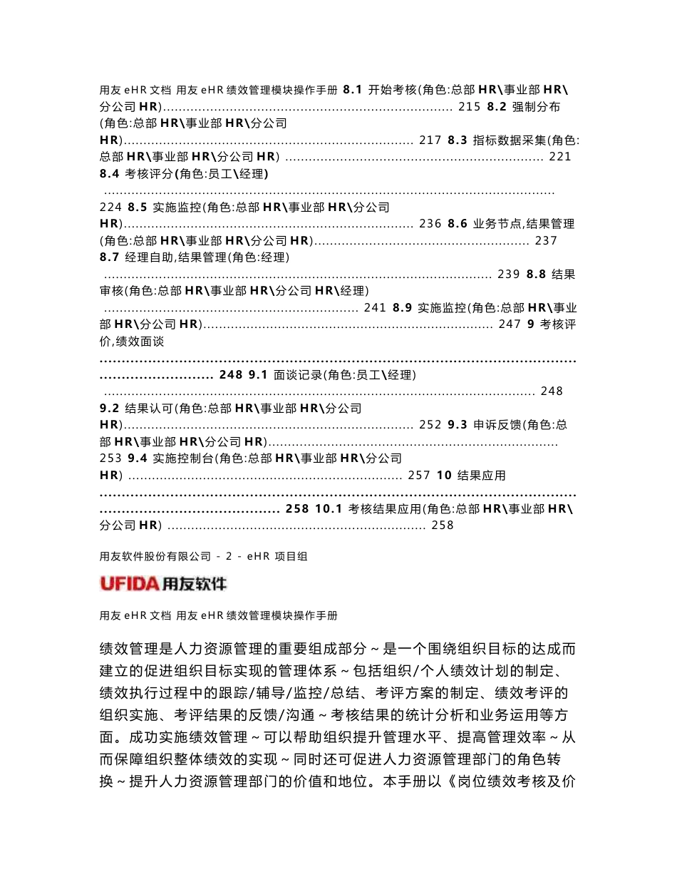 用友eHR绩效管理模块操作手册_第3页