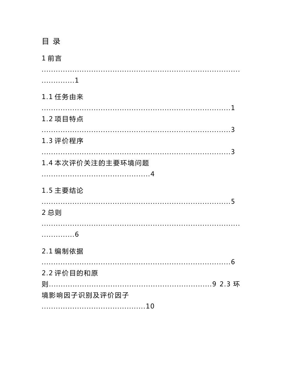 中伟新能源（中国）总部产业基地建设项目四期环境影响报告书_第1页