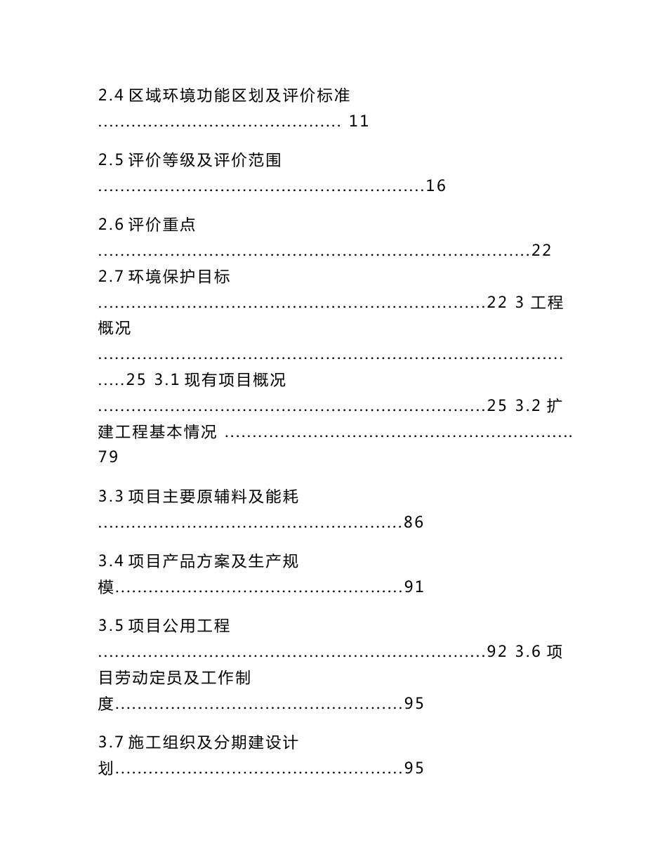 中伟新能源（中国）总部产业基地建设项目四期环境影响报告书_第2页