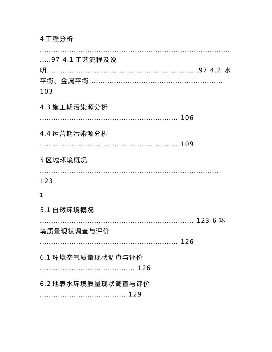 中伟新能源（中国）总部产业基地建设项目四期环境影响报告书_第3页