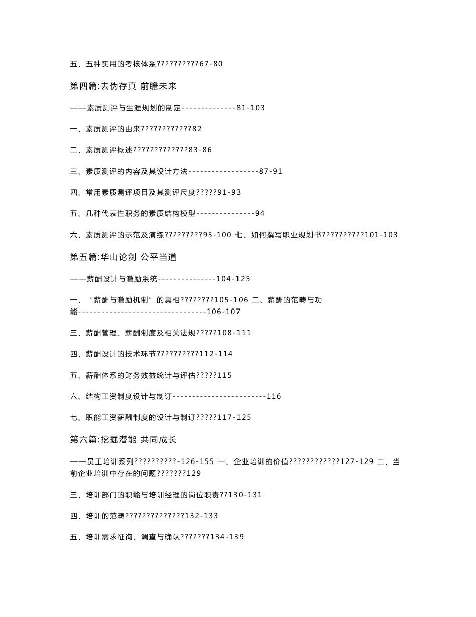 HRM人力资源管理教案_第2页