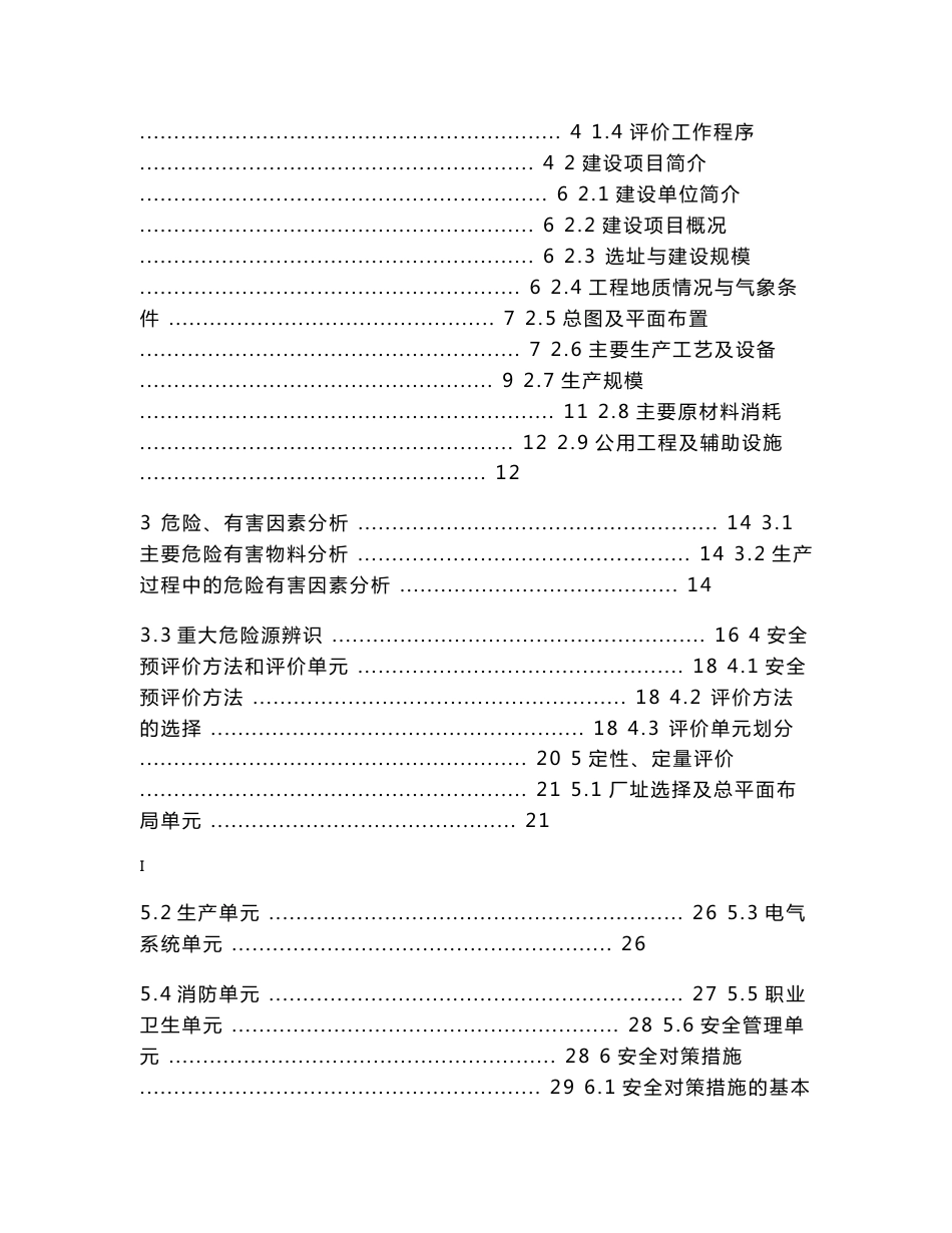 安全预评价报告_第3页