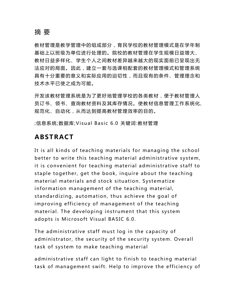 教材管理系统论文_第1页