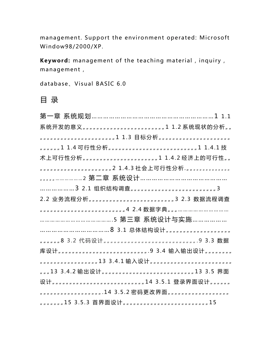 教材管理系统论文_第2页