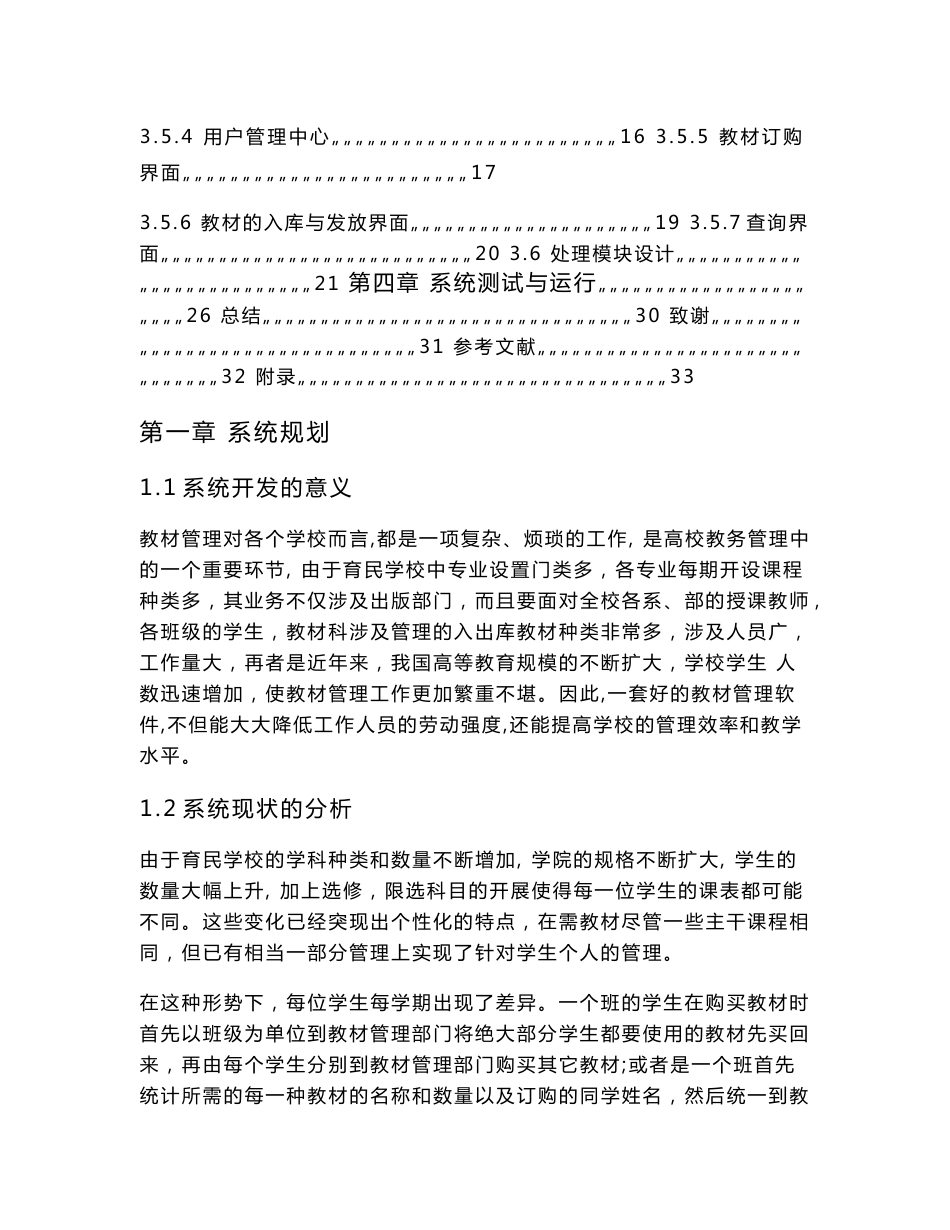 教材管理系统论文_第3页
