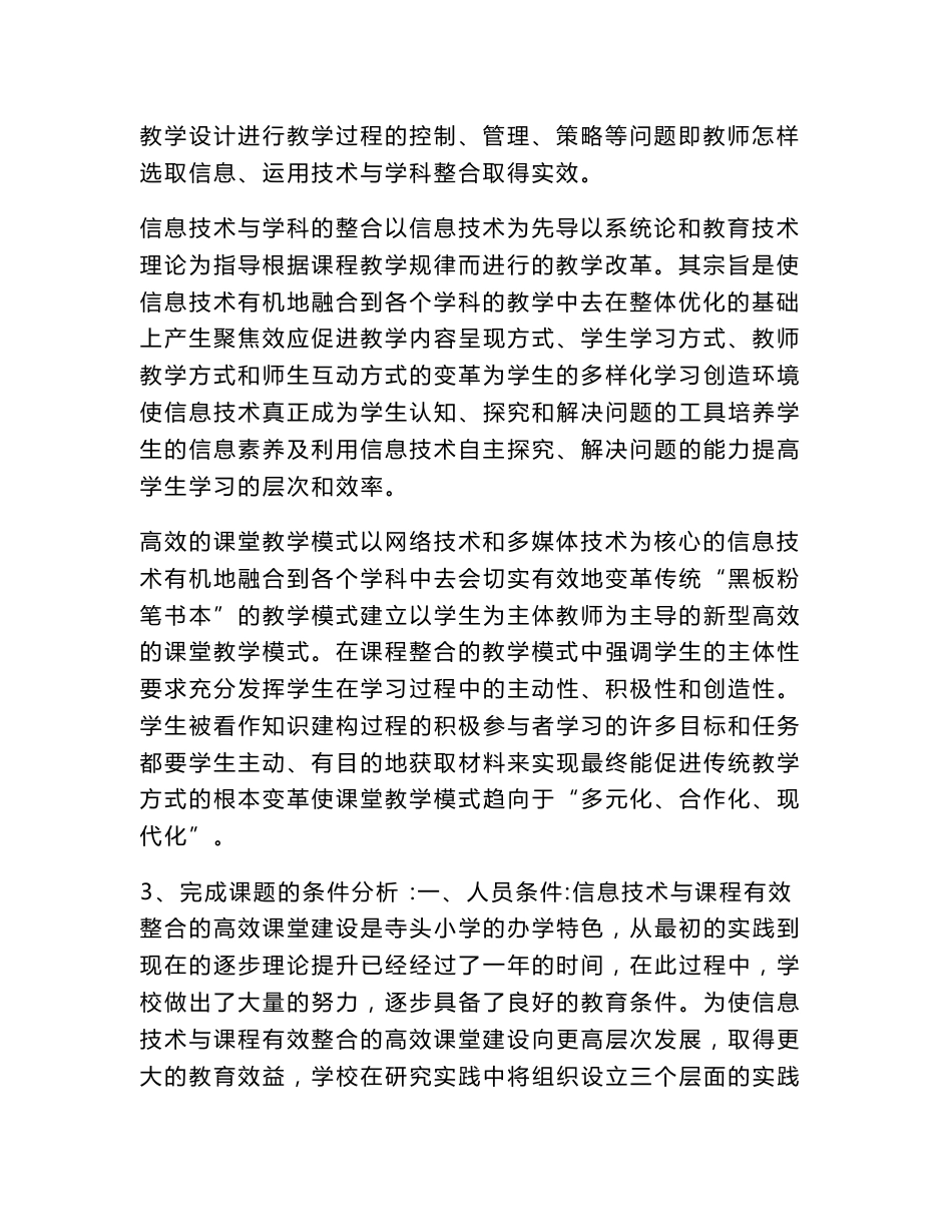 《开展信息技术与课程有效整合研究,建设高效课堂》资料_第2页