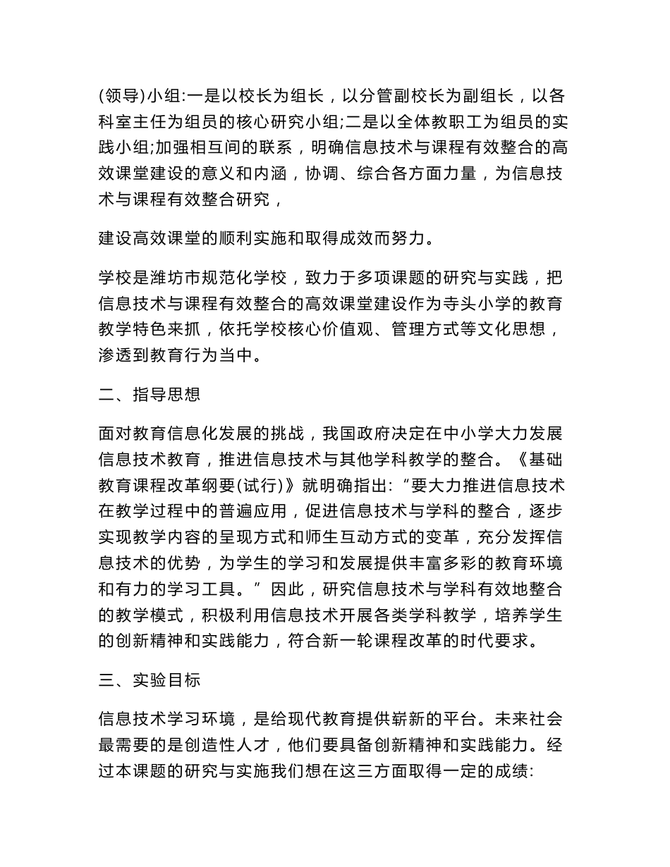 《开展信息技术与课程有效整合研究,建设高效课堂》资料_第3页