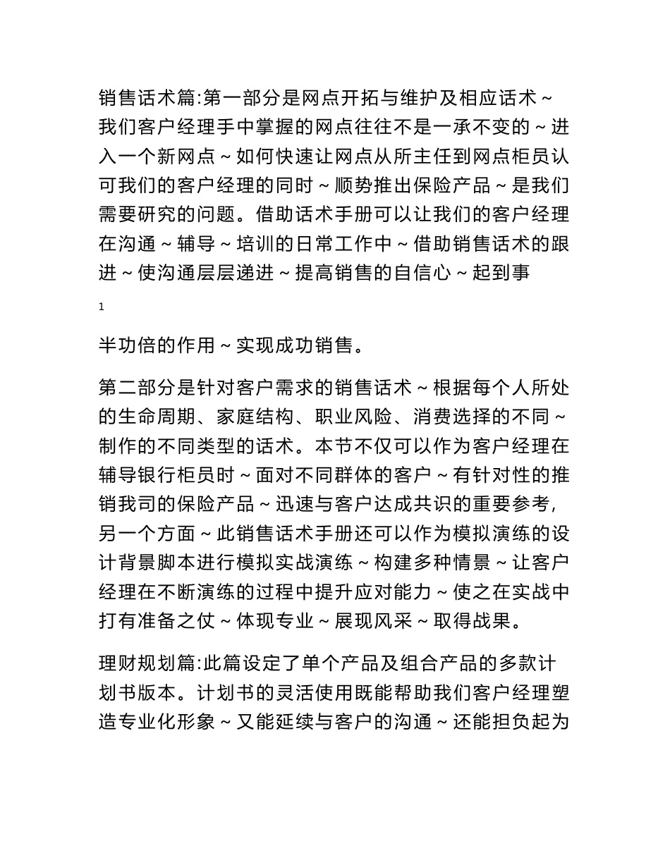 银保产品销售话术手册_第2页