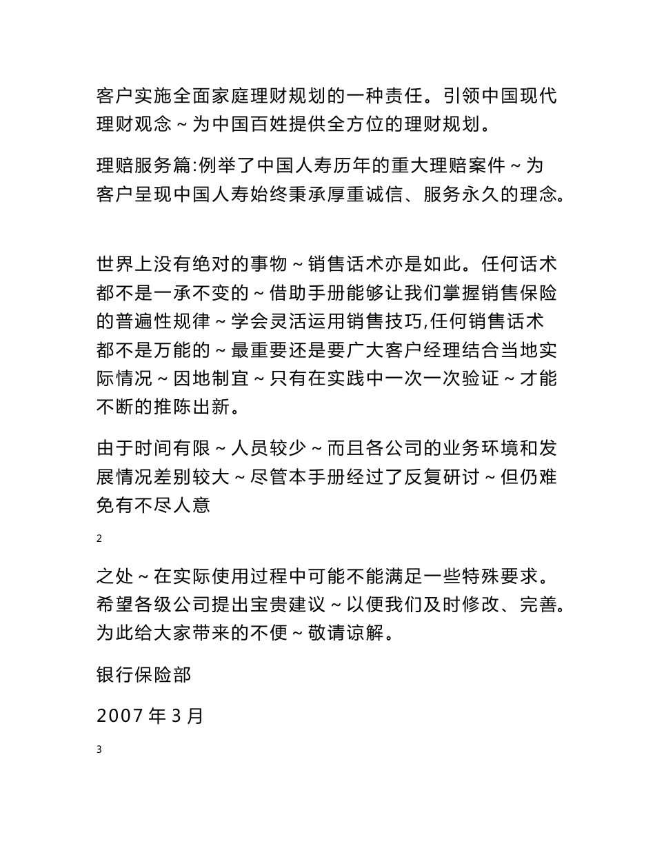 银保产品销售话术手册_第3页
