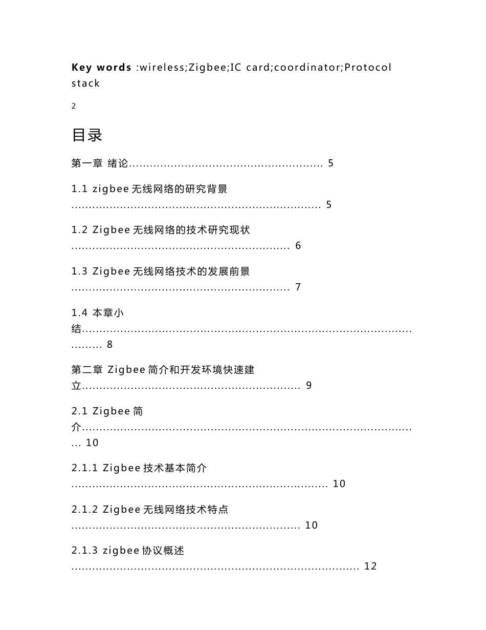 用zigbee实现无线ic卡考勤机设计_第3页