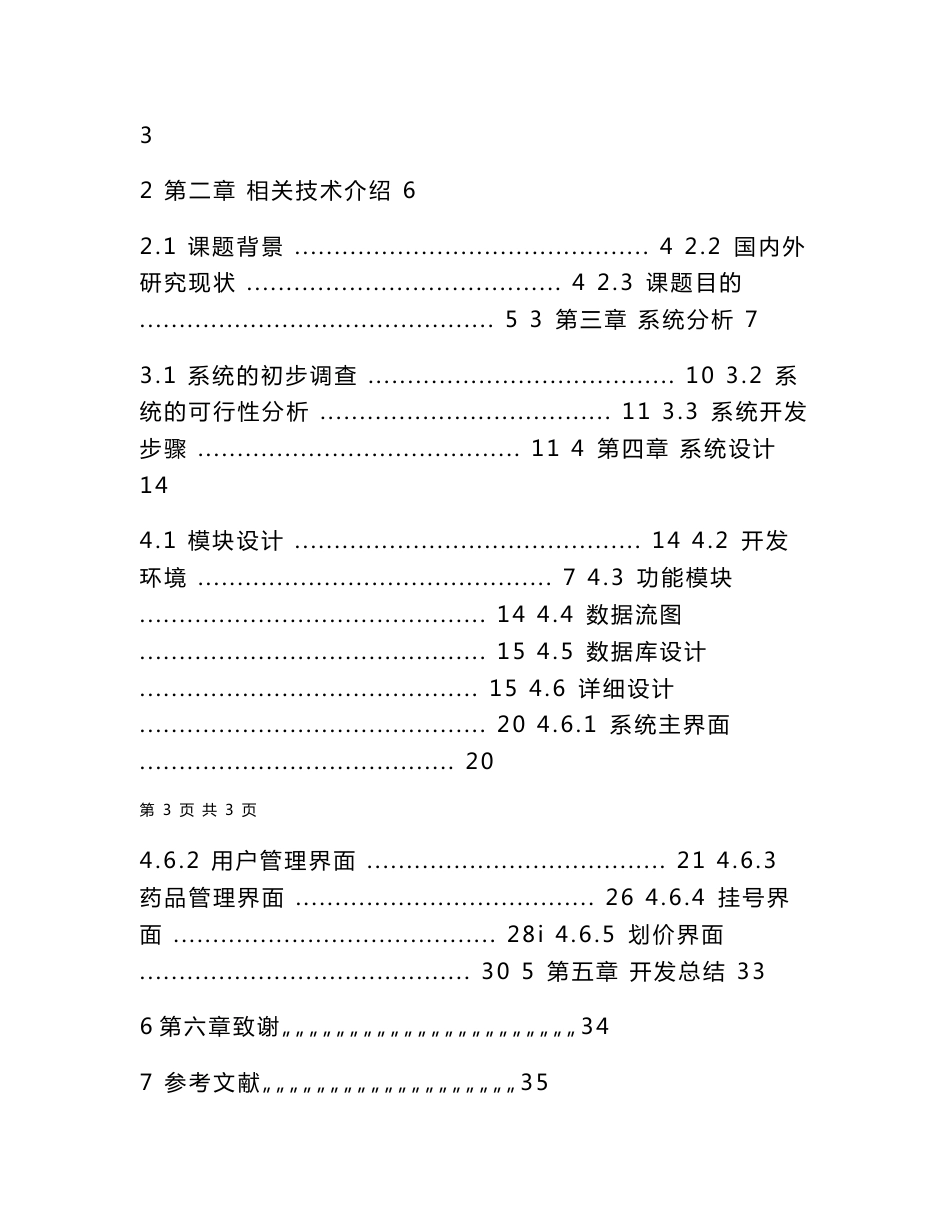 医院信息管理系统论文两篇_第2页