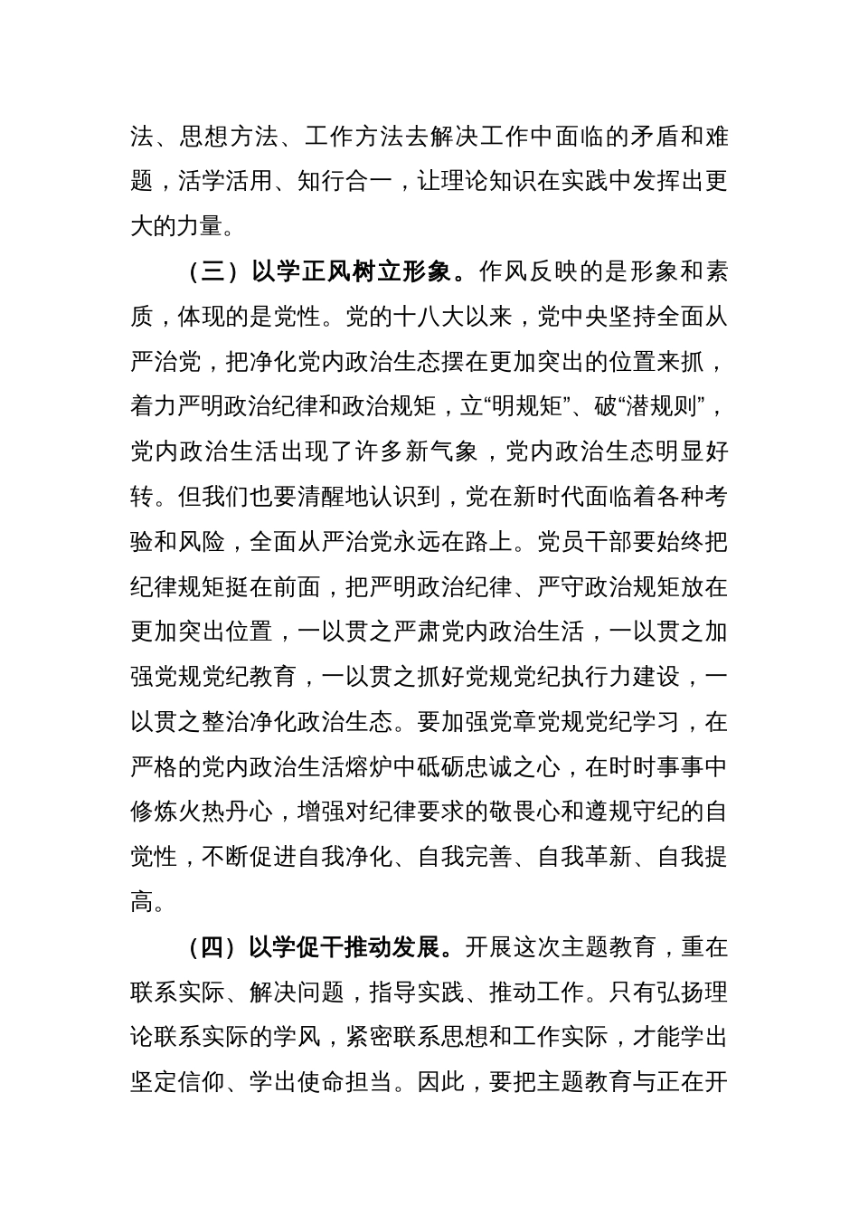 2篇部门党组书记2023年主题教育专题党课讲稿：凝心铸魂学思想以学正风开新局_第3页