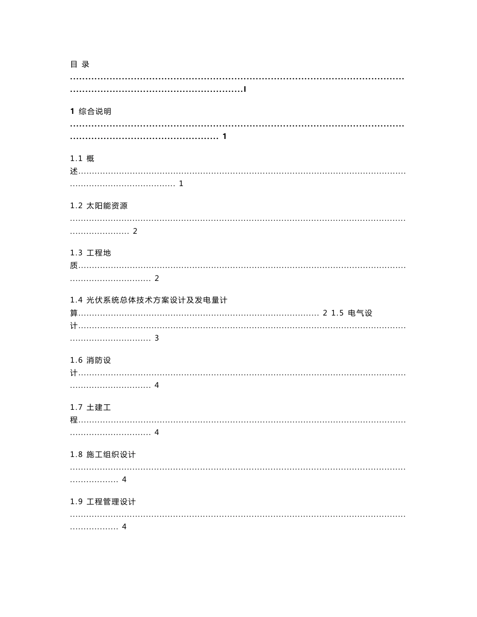 屋顶分布式光伏发电项目可行性研究报告1_第2页