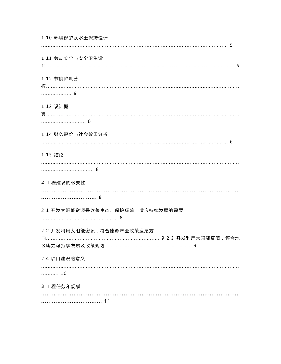 屋顶分布式光伏发电项目可行性研究报告1_第3页