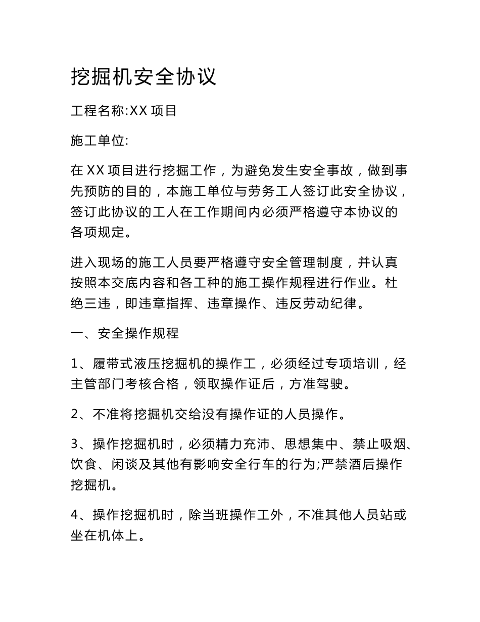 挖掘机安全协议_第1页