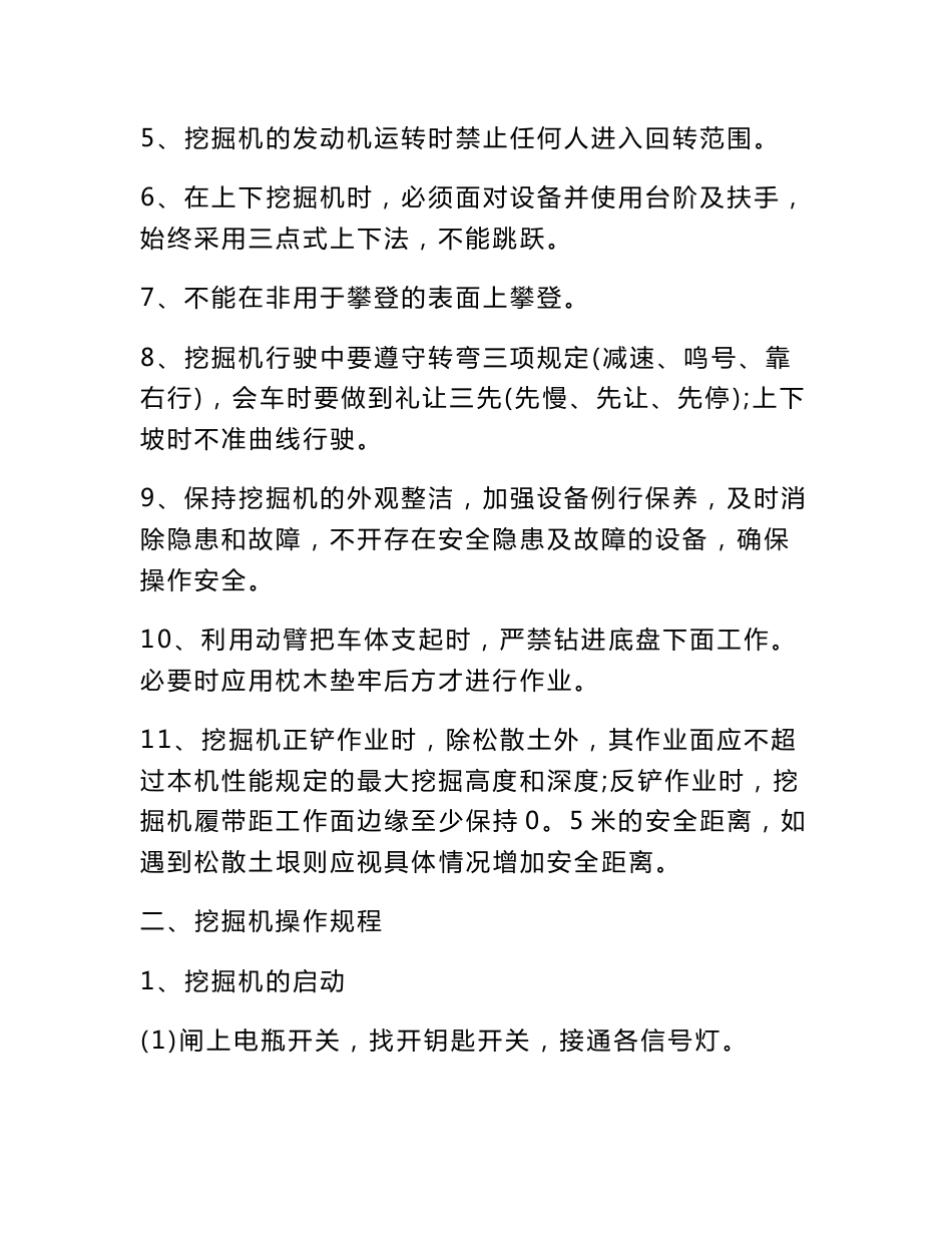 挖掘机安全协议_第2页