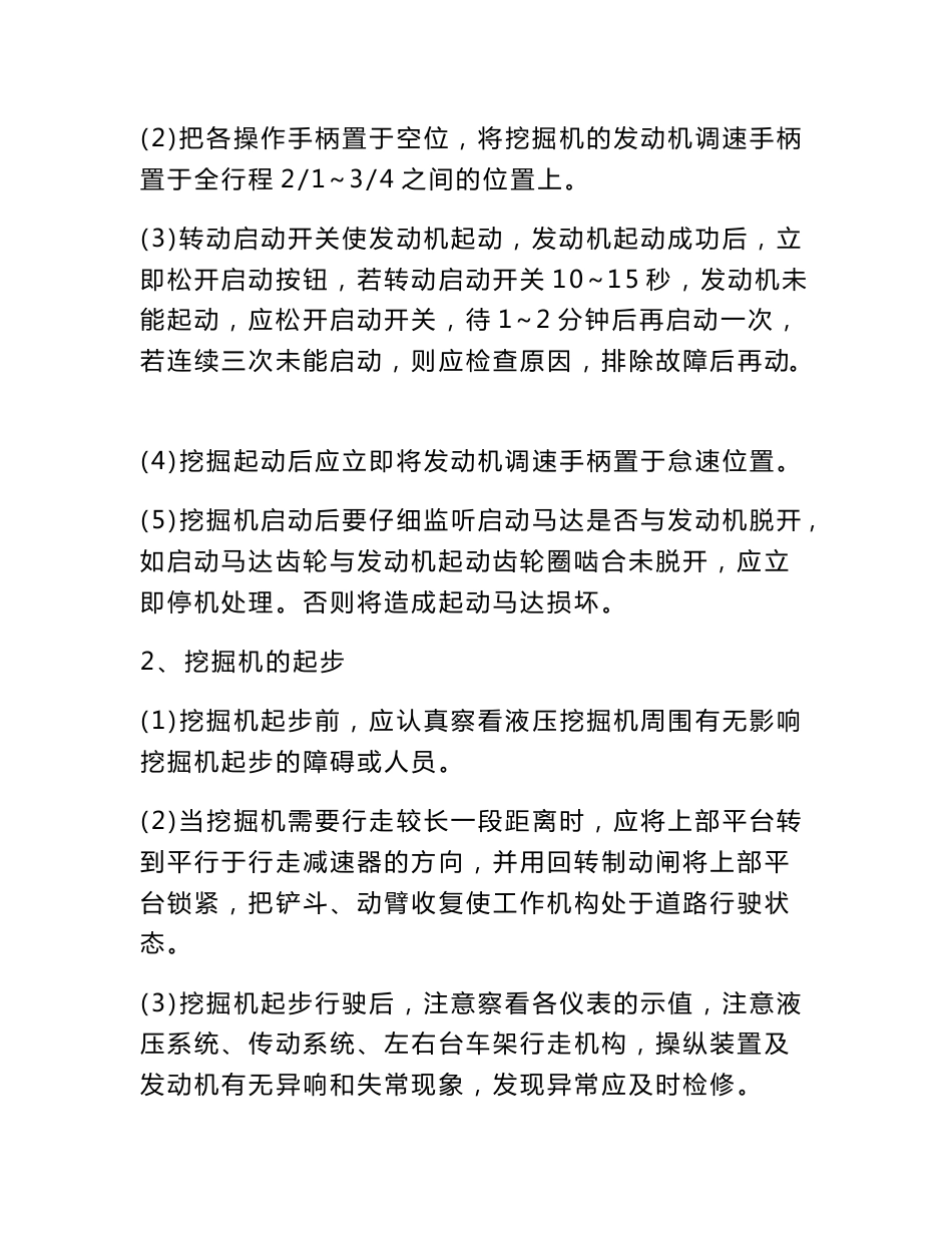 挖掘机安全协议_第3页