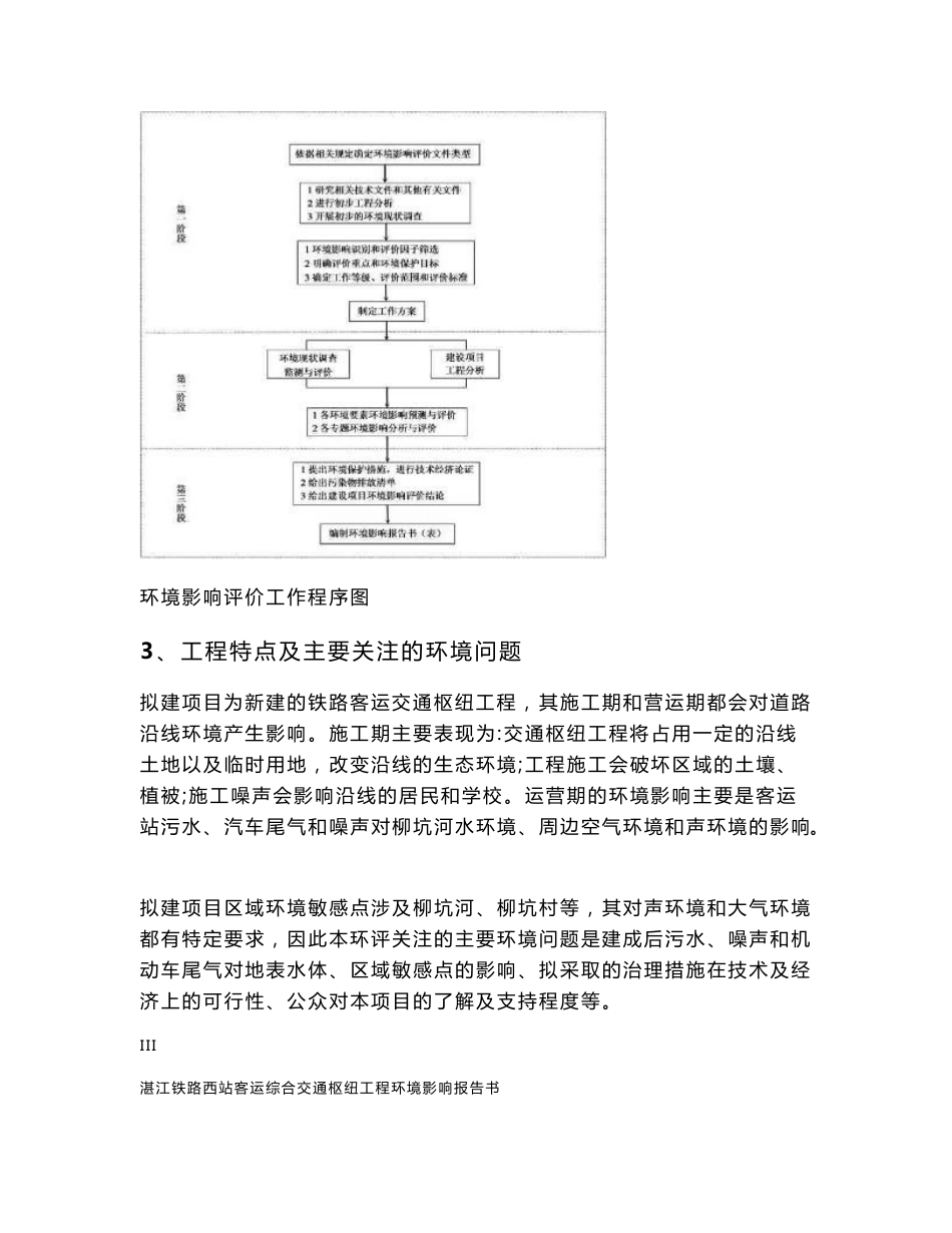 环境影响评价报告公示：湛江铁路西站客运综合交通枢纽工程环评报告_第3页