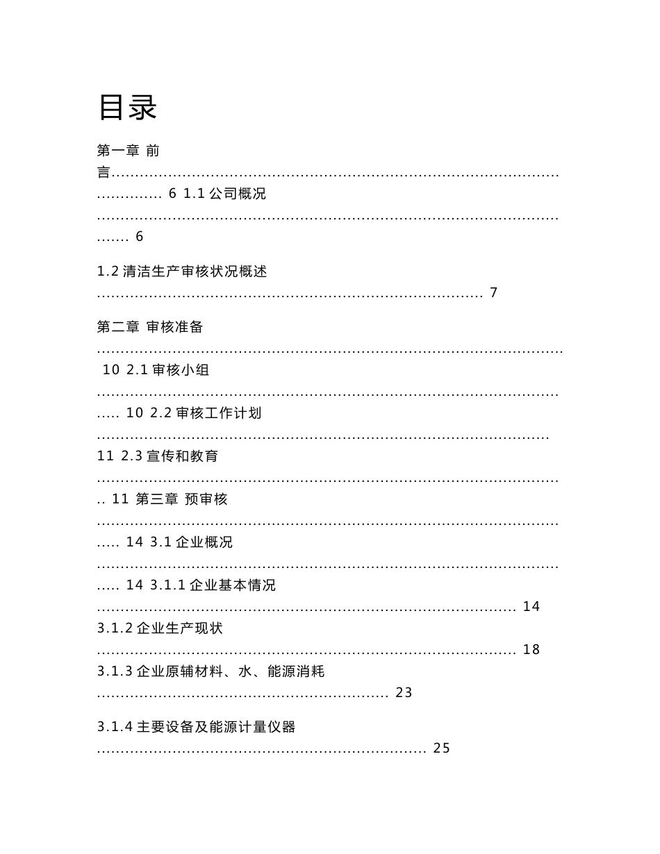 某陶瓷企业清洁生产审核报告_第2页