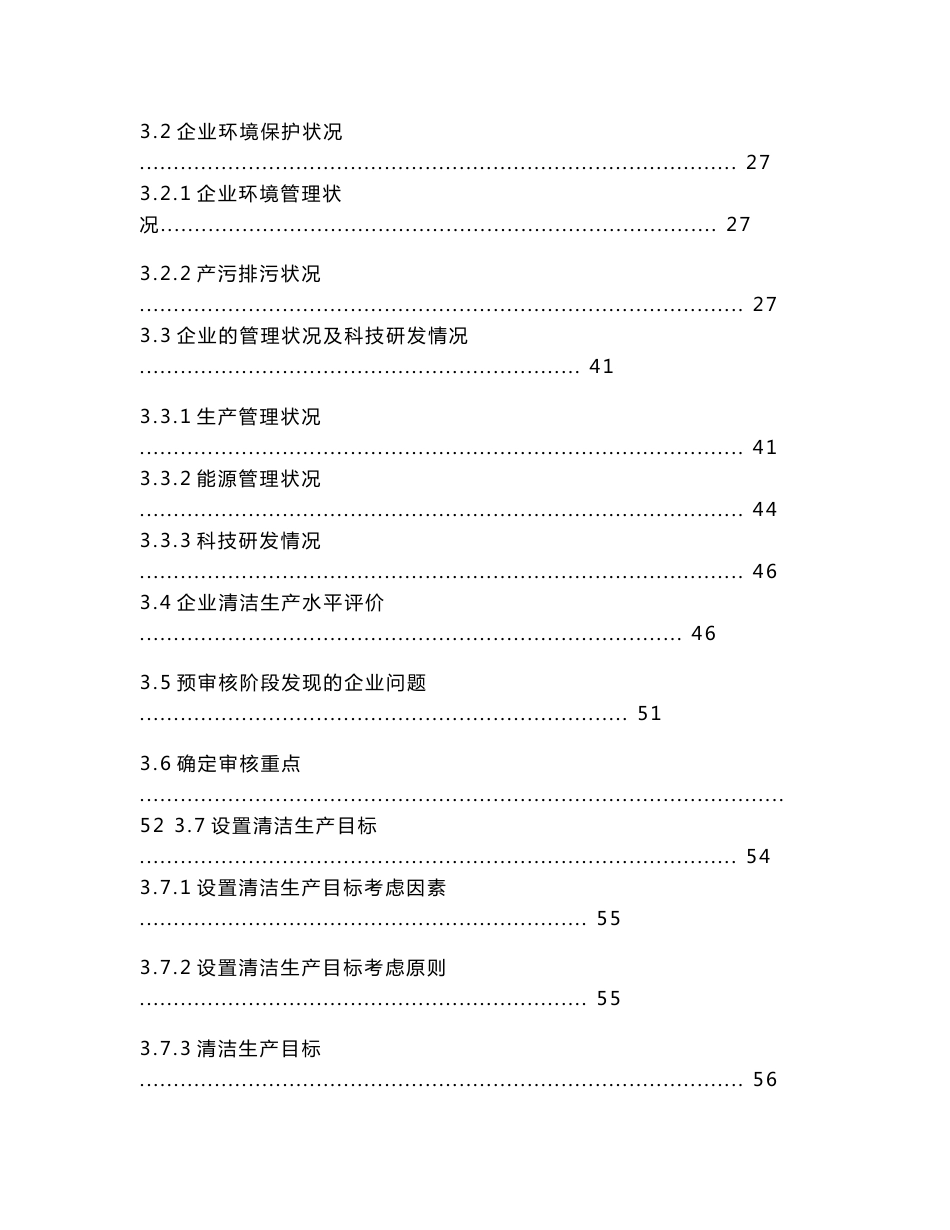 某陶瓷企业清洁生产审核报告_第3页