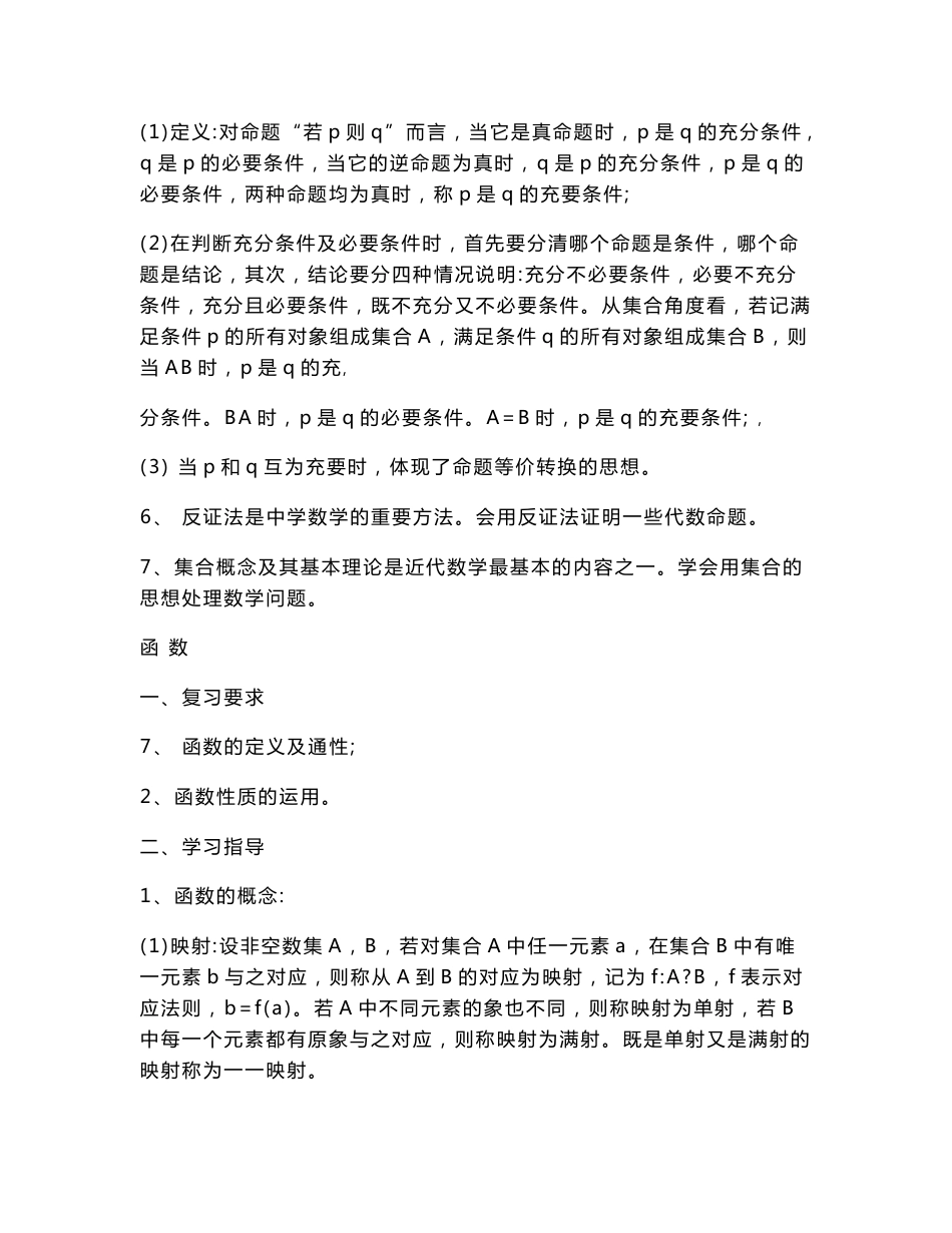 小学数学教师招聘考试专业知识_第3页