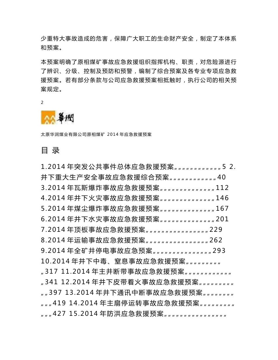 某煤矿2014年应急救援预案-220页_第2页