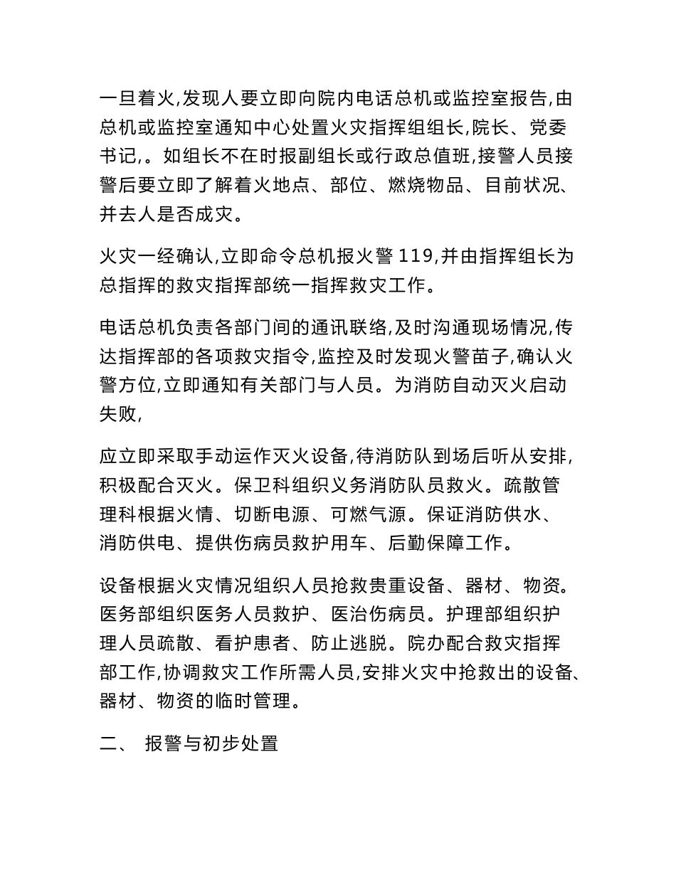 精神科应急事件的防范预案及应急处理流程_第2页