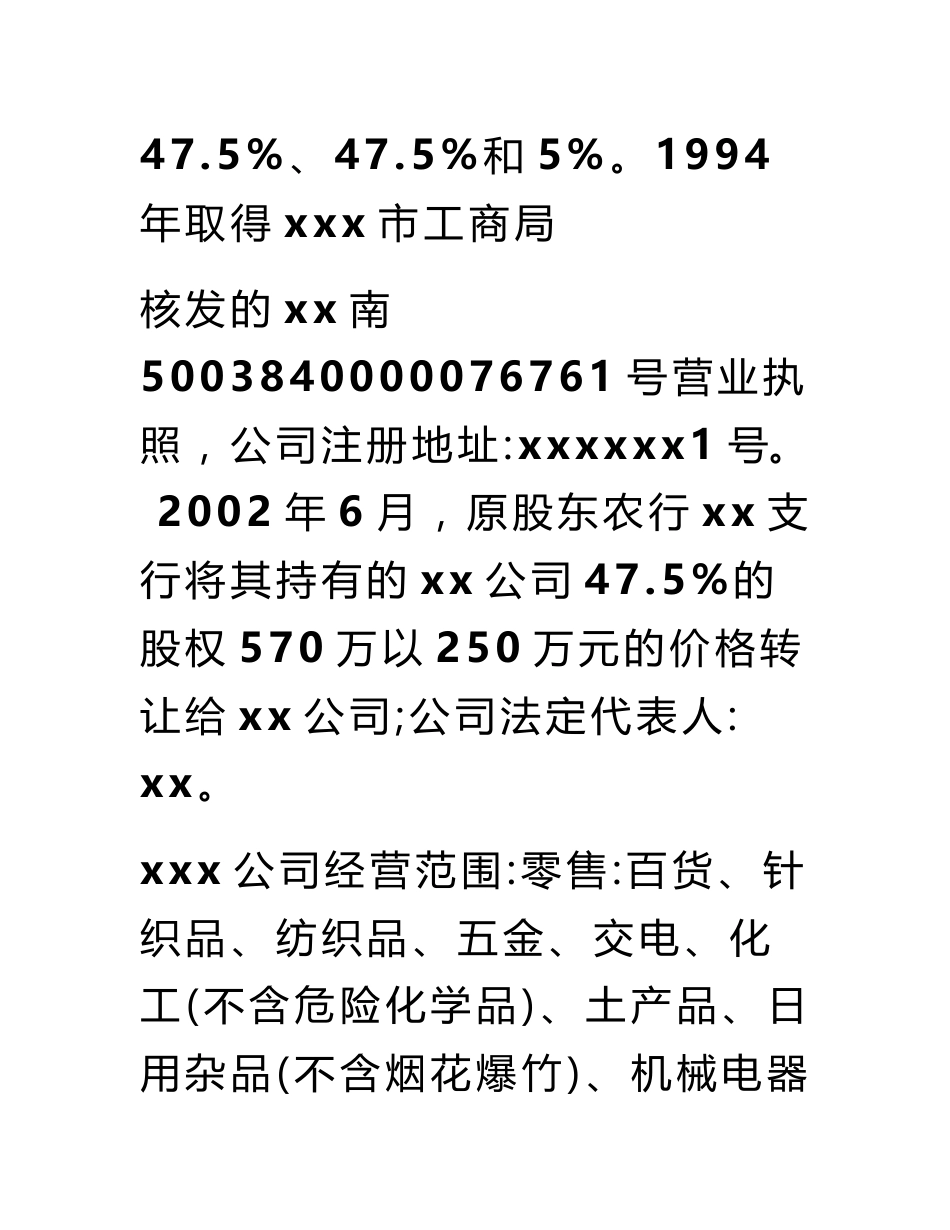 固定资产清查审计报告_第3页