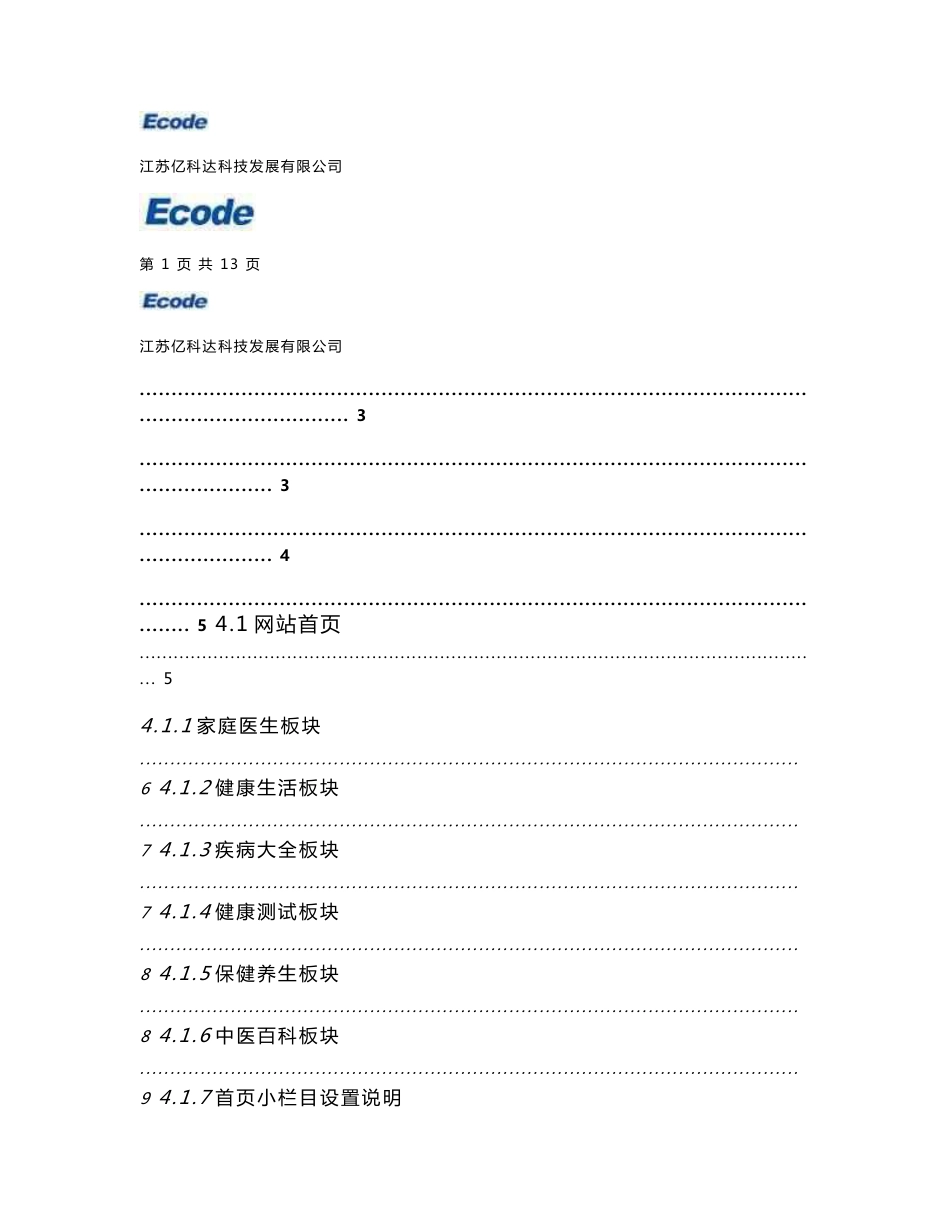医疗健康网站项目策划书_第1页