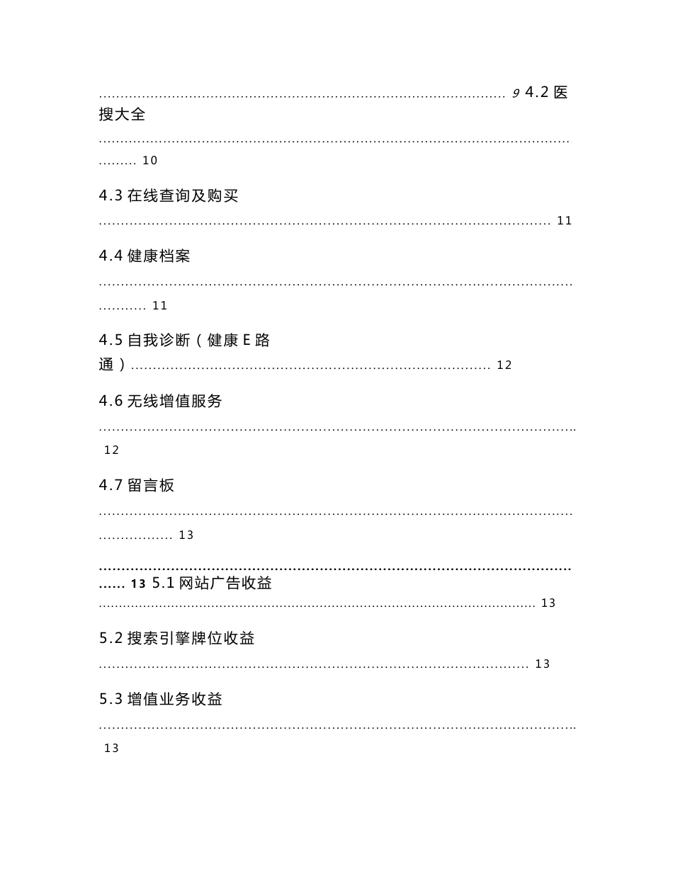 医疗健康网站项目策划书_第2页