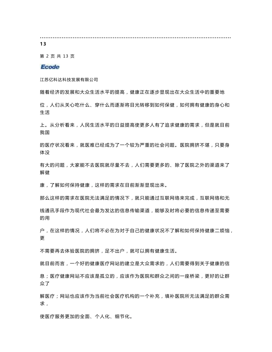 医疗健康网站项目策划书_第3页