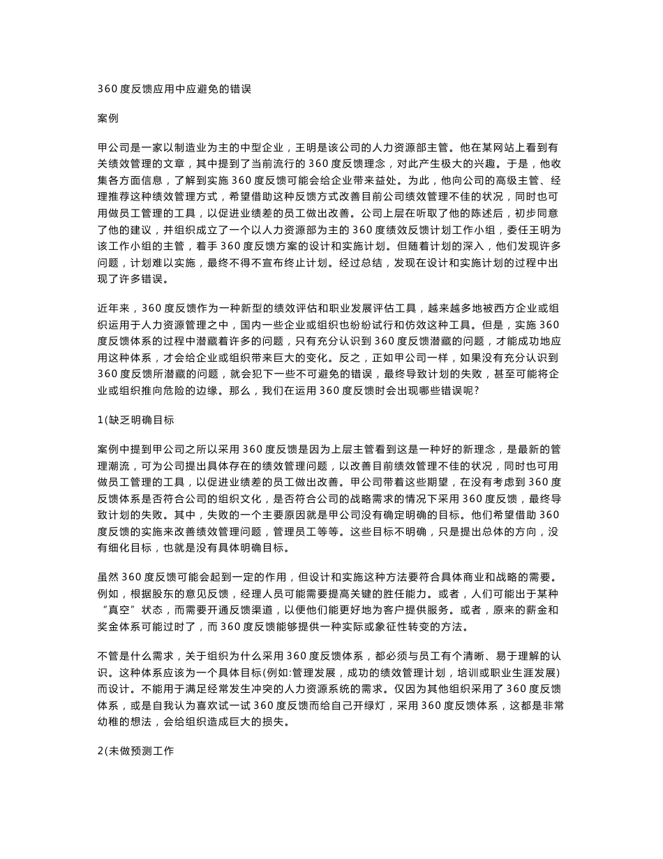 32个著名企业经营战略案例_第1页