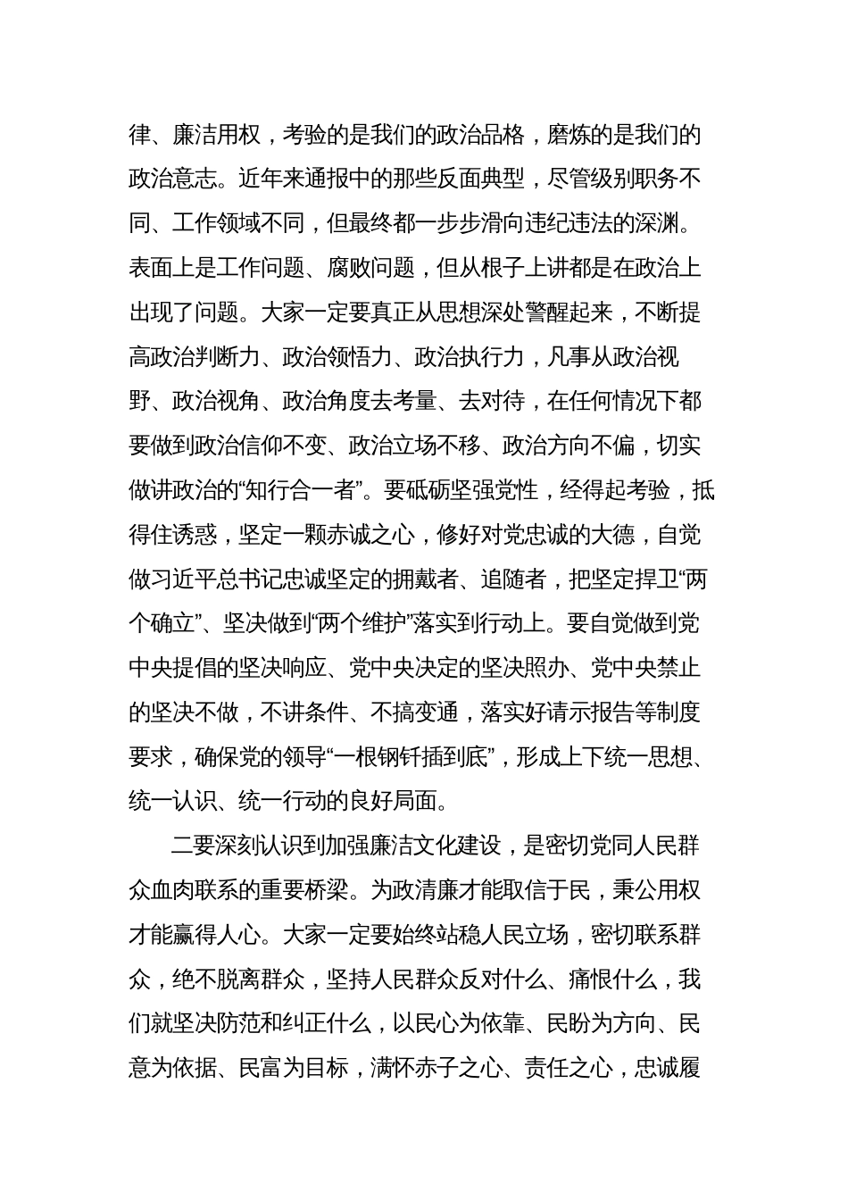 在全市纪检监察干部队伍教育整顿动员部署暨党员干部警示教育大会上的讲话_第2页