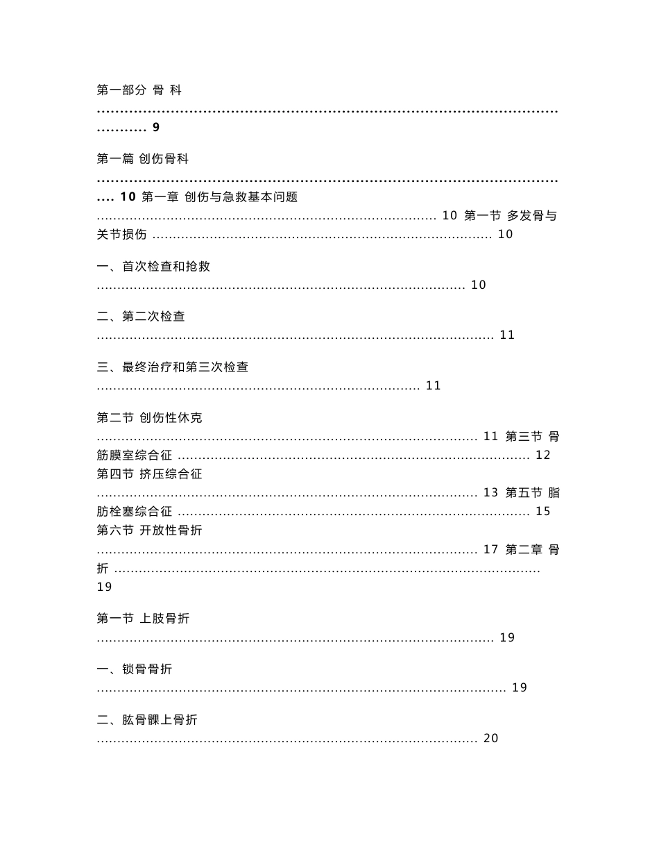 三级医院(骨科医院)常见疾病诊疗指南(2016年版)总_第1页