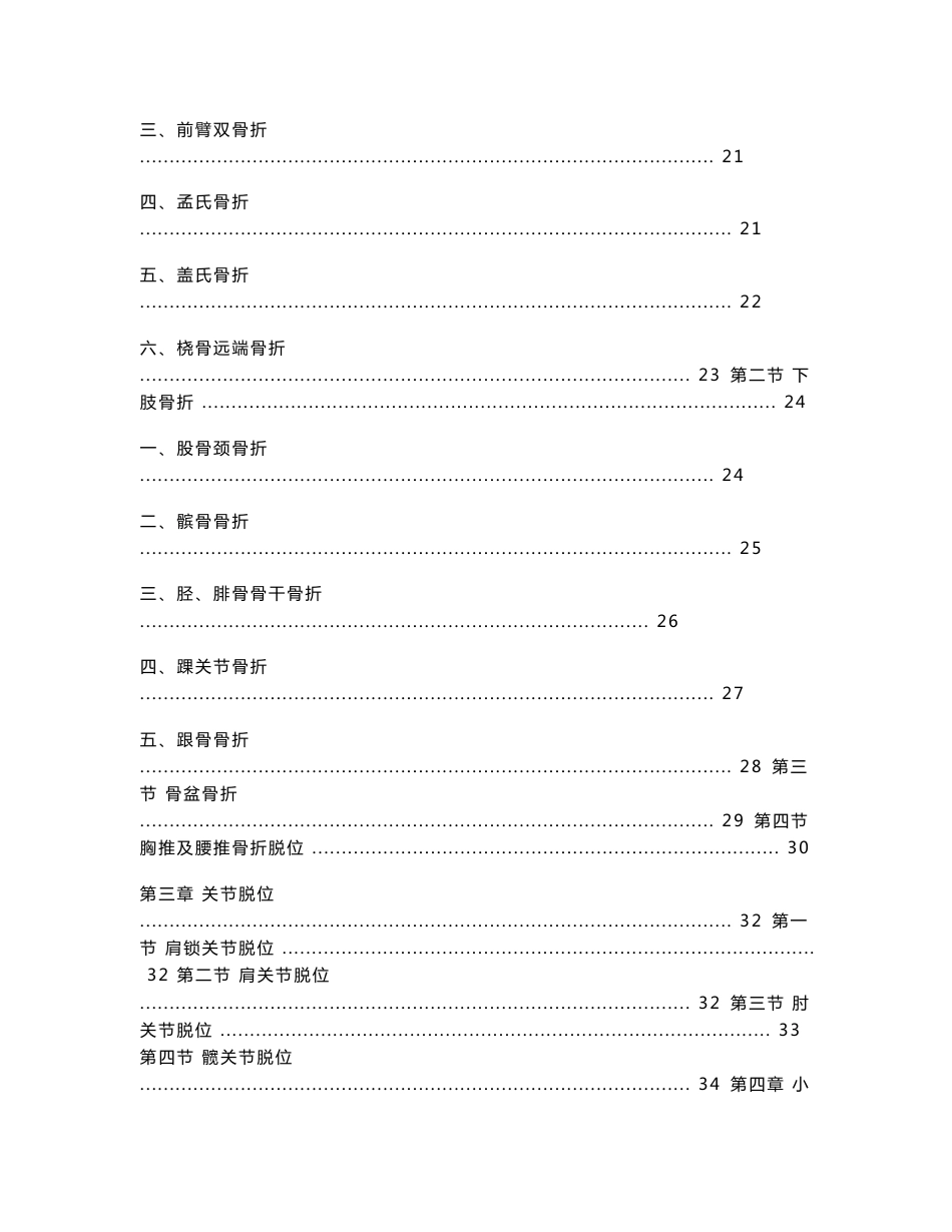 三级医院(骨科医院)常见疾病诊疗指南(2016年版)总_第2页