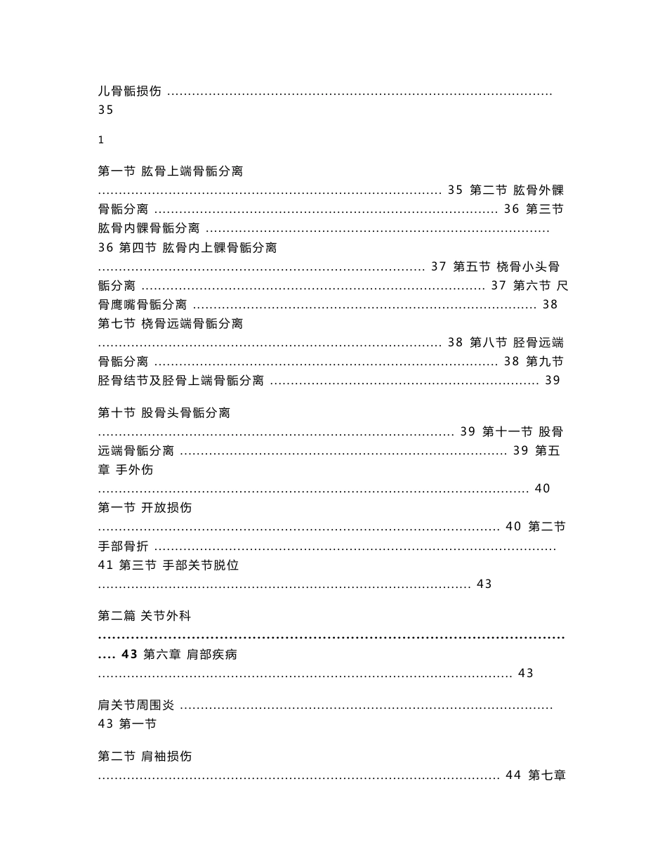 三级医院(骨科医院)常见疾病诊疗指南(2016年版)总_第3页