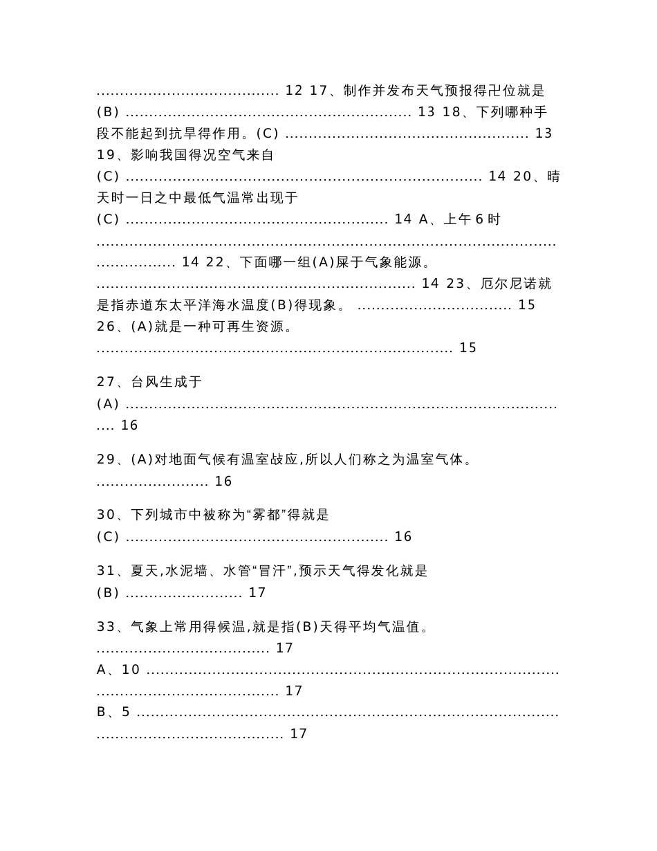 气象科普竞赛题库（竞赛题资料）_第2页