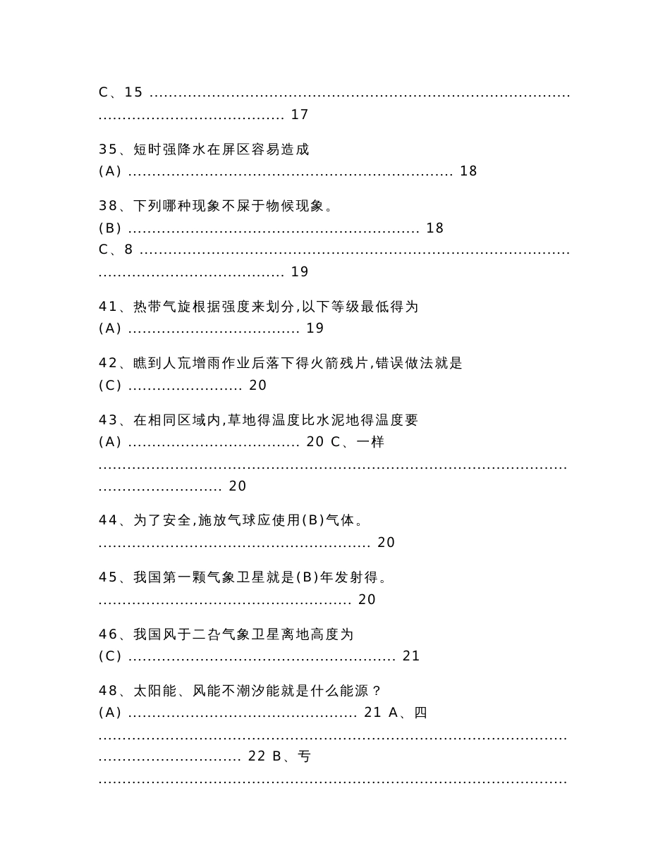 气象科普竞赛题库（竞赛题资料）_第3页